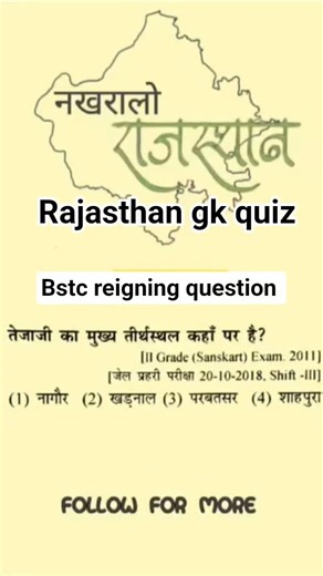 bstc reigning question 🤟🏻 #gk 📉🤟🏻#bstc #trandinggk #motivation
