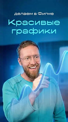 🎩 How to make BEAUTIFUL graphs in Figma in 30 seconds, no registration or SMS required!