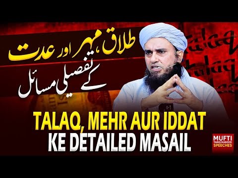 Talaq, Mehar Aur Iddat Ke Detailed Masail | Mufti Tariq Masood Speeches 🕋