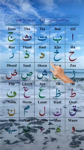 Arabic Alif baa taa practice for kids #madniqaida #alifbaataa #infinitycastle #shorts