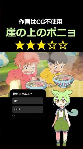 【映画レビュー】崖の上のポニョ #紹介 #感想 #解説 #雑学 #あらすじ #ずんだもん #ジブリ #宮崎駿 #金曜ロードショー #海 #魚