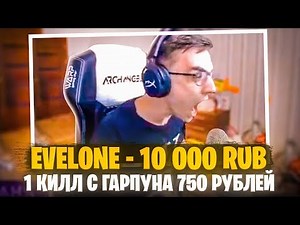 ДОНАЧУ 750 РУБЛЕЙ ЗА КИЛ С ГАРПУНА! ДОНАТ ЗА СКИЛЛ В ФОРТНАЙТ