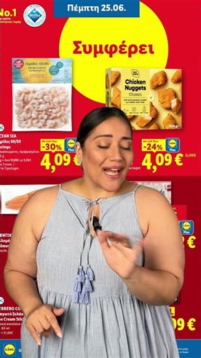 Νέο Φυλλάδιο - Πέμπτη 25.06. | @lidlcyprus