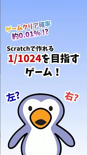 0.01% chance of success!? I made a game with Scratch aiming for a 1 in 1024 chance! #scratch #gam...