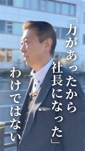 いなげや公式 on Instagram: "新春社長インタビュー🎤✨ いなげやの社長に、全部で5問質問してみました😎 最後の質問は、 「将来社長になる方法」です🙌 社長自身の言葉で語っていただきました。 ぜひ、最後までご覧ください✨ @inageya_official 新鮮さを、お安く、心をこめて お客様の健康で豊かな暖かい日常生活と より健全な社会の実現に貢献いたします🌿 －－－－－－－－－－ ※コメント・DMへの個別返信は行っておりません。 恐れ入りますが、お問い合わせは プロフィールリンク「お問い合わせ」よりお願いいたします。 受付時間：9:00〜17:30 （1月1日〜3日・土日を除く）"
