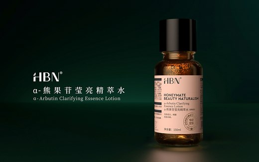 HBN发光水 | 透亮发光，与黑、黄、暗沉通通say bye！