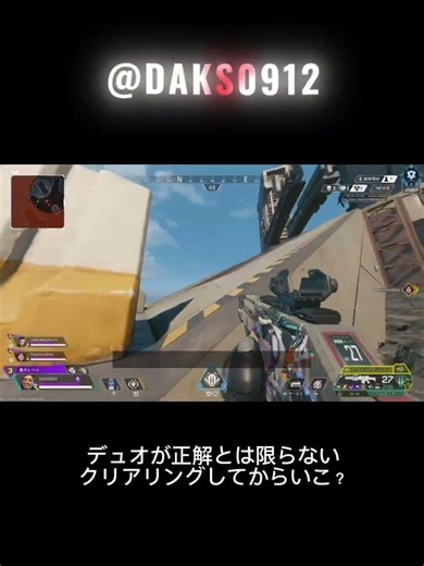 【APEX】 ソロあるある、デュオが正解とは限らない！ #apex #apexlegends #エーペックス #エーペックスレジェンズ #shorts
