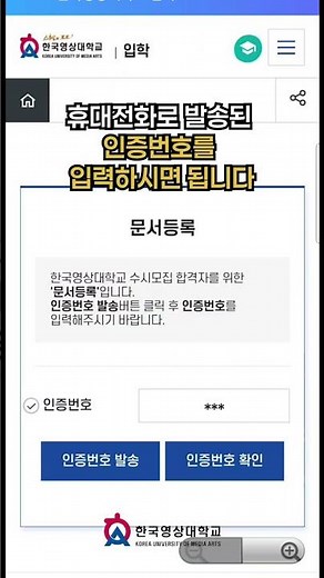 [한국영상대학교] 2026학년도 수시합격자 문서 등록 방법 안내 ✨