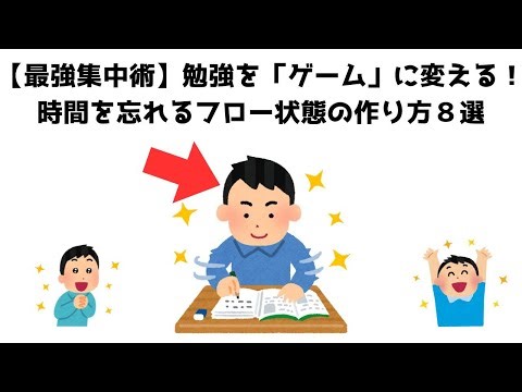 [Useful] Turn studying into a "game"! 8 ways to create a flow state that makes you lose track of ...