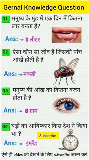 सामान्य ज्ञान | General Knowledge |Top150 GK/GS questions | SSC GD, MTS, RPF,CRPF |GK quiz