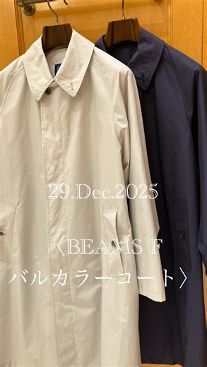 ビームス ハウス メン 神戸 Official on Instagram: "・ 12月29日（月）のライブは、2026年春夏新規商品の＜BEAMS F＞のバルカラーコートのご紹介です！ 昨シーズン早々に完売してしまったコートの待望の追加入荷です。 お早めに！ 商品に関するお問い合わせはお電話もしくは、DMにて承ります！ ご来店の程お待ちしております。 #beamsf #brillaperilgusto #suits #jacket #shirts instafashion instastyle menswear mensfashion outfit fashion ootd mnswr menswearclothing mensstyle mensclothing menswithstyle dapper imgafapasta 神戸 神戸元町 元町 旧居留地 kobe brillaperilgusto ビームスエフ ブリッラペルイルグスト"