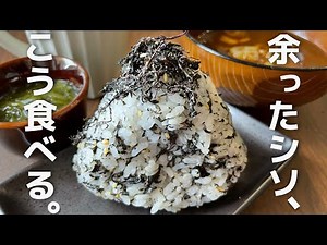 【レンジで簡単】余った紫蘇で作る【手作りゆかりふりかけ】梅干し・しそジュース・赤しそ・おにぎり・簡単おかず・簡単レシピ