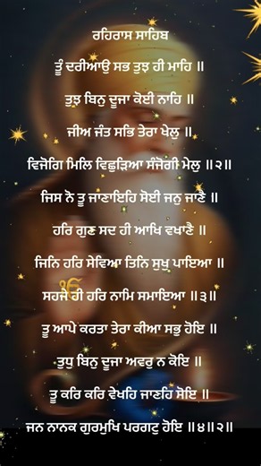 Rehras Sahib Full Path Punjabi | ਰਹਿਰਾਸ ਸਾਹਿਬ | Lyrics