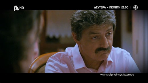202K views · 1.5K reactions | #sasmos  Nέα επεισόδια Δευτέρα - Πέμπτη στις 21.00! | Alpha TV | Facebook