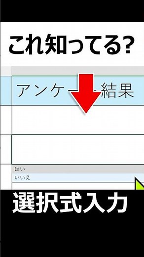【Excel】選択式リストの簡単設定ガイド！ドロップダウンリストの活用でで時短と入力ミスをゼロに