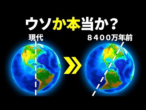 ８４００万年前の地球は地軸が大きく傾いていた