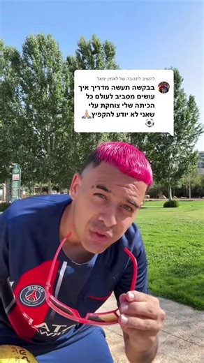 ‏#דניאליונה🕊 #סקילרישראלי🕊 #דניאליונה⚽🕊