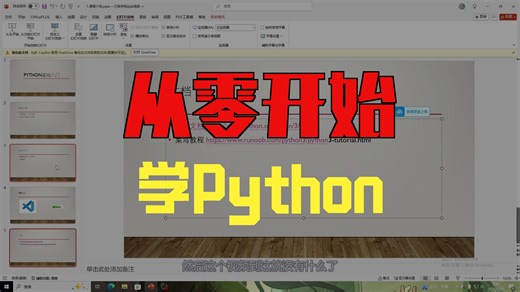 0基础学习python python快速入门 2025【计算机二级】【python速成】【正在更新】