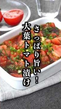 Pickled Tomato with Shiso Leaves | Easy 10-Minute Addictive "Infinite" Tomato Recipe [Culinary Ex...