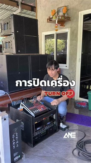 ปิดเครื่องเสียง สระแก้ว: ขั้นตอนง่ายๆ