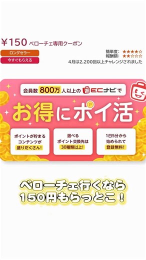 ベローチェの150円引きクーポンもらっとこ！☕️