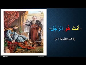 Episode 228 النعجة والتسعة وتسعون نتعجة بين التوراة والقرأن