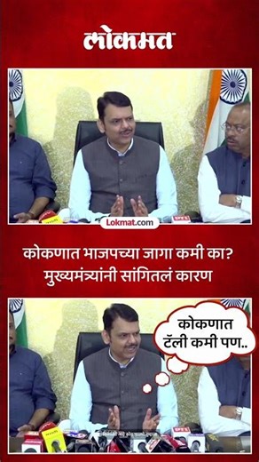 कोकणातील विजयावर मुख्यमंत्र्यांनी काय सांगितलं? | Kokan Election | CM Devendra Fadanvis | SA5