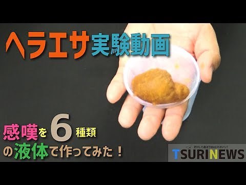 「感嘆」をいろんな液体で作ってみた