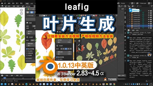 🌴 叶片生成 (Leafig 1.0.13中英对照版)Blender中文版插件免费下载