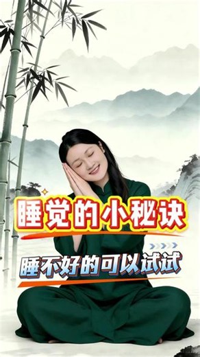 睡觉的小秘诀，睡不好的可以试试 #失眠 #失眠小妙招 #睡不着 #失眠怎么办