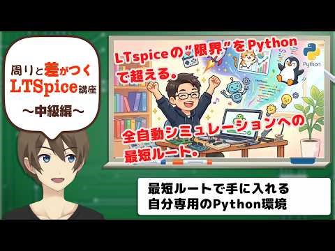 [DenSpa] Installing Python V3 14 for automated processing of LTSpice