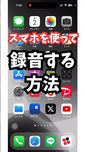 【便利すぎる】スマホを使って録音をする方法！