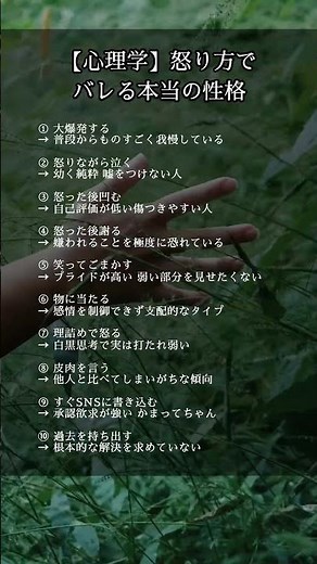 ㊗️9.0万再生‼️【心理学】怒り方でバレる本当の性格