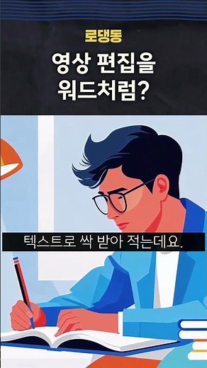 영상 편집을 워드처럼? 텍스트만 지우면 컷 편집 끝! ✂️😲 (ft. Descript)