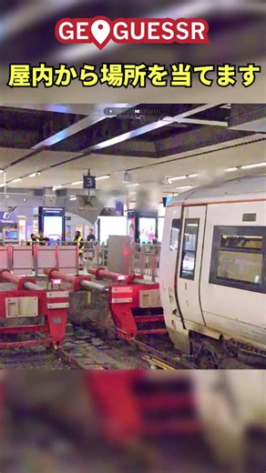 【GeoGuessr】屋内から場所あて #geoguessr #ジオゲッサー