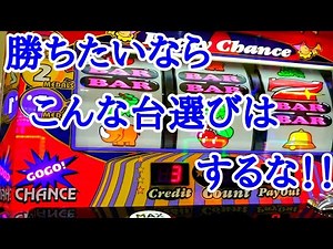 【初心者向け解説付き】ジャグラーを攻略する上での悪い例