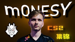 【CS2集锦】19岁超级天才选手mONESY有多夸张？全是名场面！