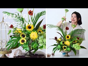 ひまわりの大きいフラワーアレンジメント作り
