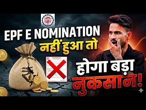 पछताओगे बाद में! 😭 अगर आज नहीं किया EPF E-Nomination | PF का पैसा फँस जाएगा! #ENomination #PFAlert
