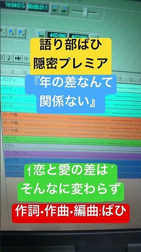 ばひ『年の差なんて関係ない』