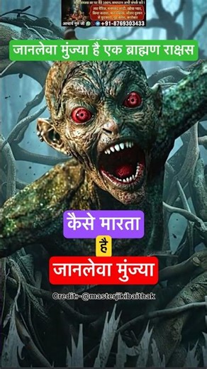 Does a Brahmin Boy Become Munjya After Death? The Scary Truth Revealed