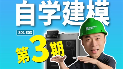 【包教包会】0基础自学3D打印建模教程(3/5)丨一楼咖啡店装修开工！丨乘法除法复制丨缩放工具