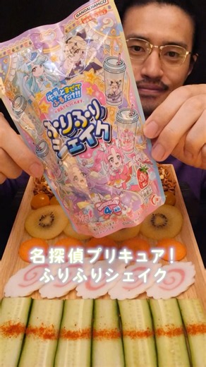 ＼佐藤キュア秋爆誕／名探偵プリキュア！ふりふりシェイクを飲む早送りモッパン【ASMR】【Mukbang】
