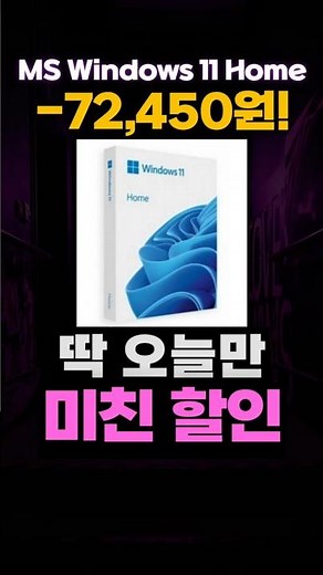 마이크로소프트 윈도우 11 홈 할인 특가🥰 처음사용자용 MS Microsoft Windows 11 Home FPP HAJ-00095