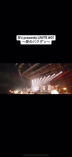 B'zライブ UNITE #01 〜愛のバクダン〜