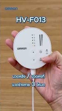 ชาวออฟฟิศปวดหลัง บ่าตึง! มารู้จักอุปกรณ์ OMRON TENS ตัวช่วยบรรเทาอาการปวดเมื่อย