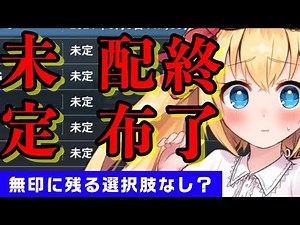 【PSO2】ログインボーナス変更？SG一部配布終了？NGSに全員移行想定っぽい流れについて話す会【ニュージェネシス】