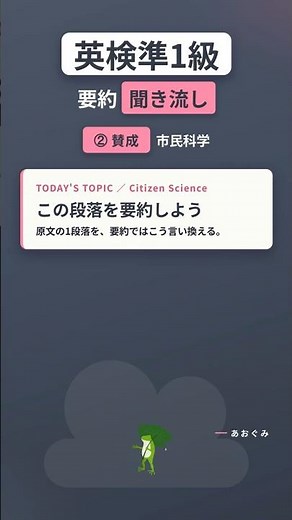 【英検準1級｜要約聞き流し】市民科学〈②賛成〉この段落、ひと言でいうと?｜根拠文は丸ごとカット #英検準1級 #英検ライティング #英作文要約 #要約問題 #Shorts