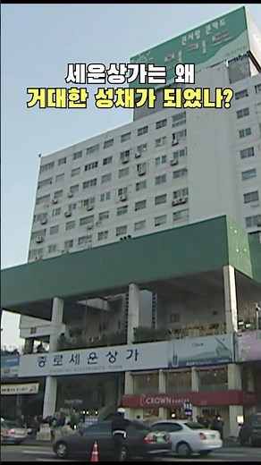 Seun Shopping Center, Korea's first mixed-use commercial and residential town