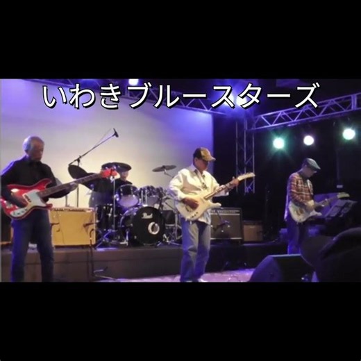 よさこい節3 いわきブルースターズ いわきエレキバンド交流会 ＃shorts＃エレキ演奏